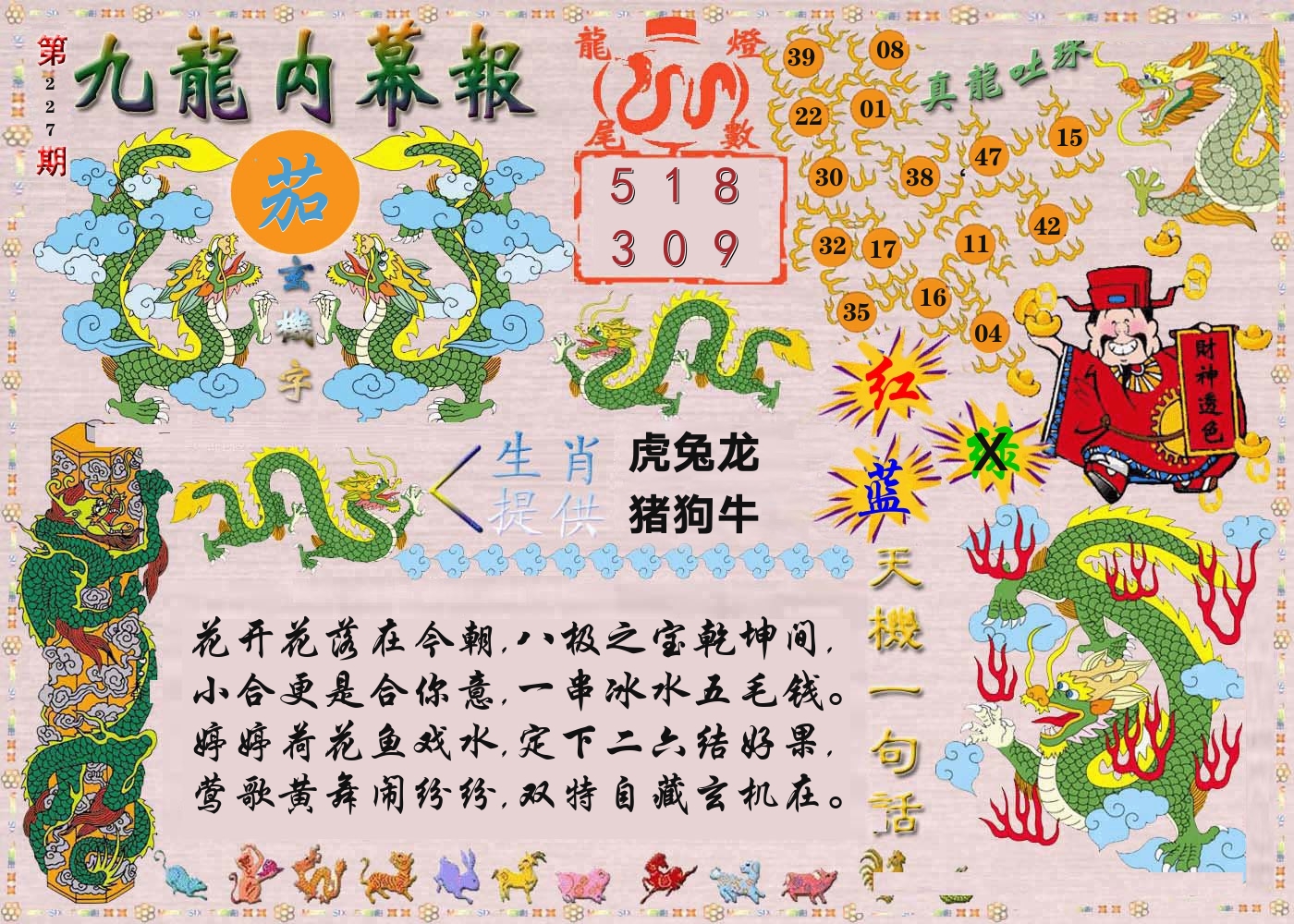 澳门内幕报 第227期