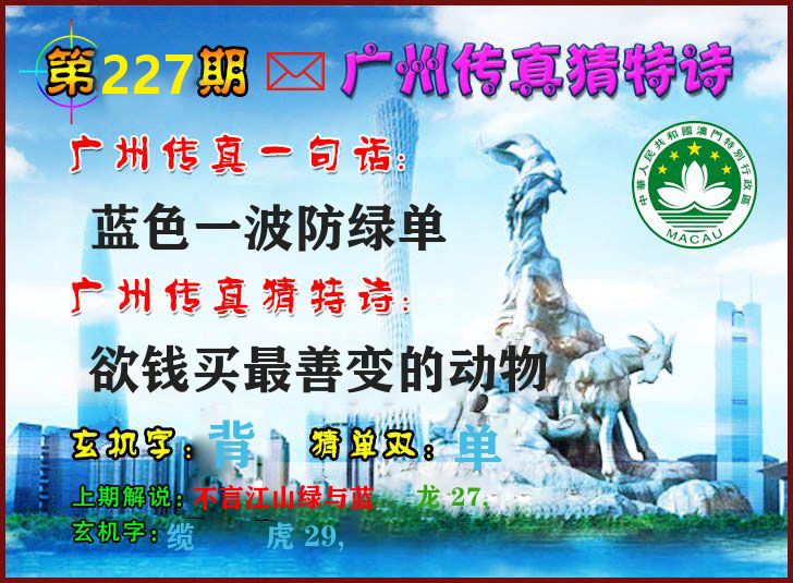 广州传真 第227期