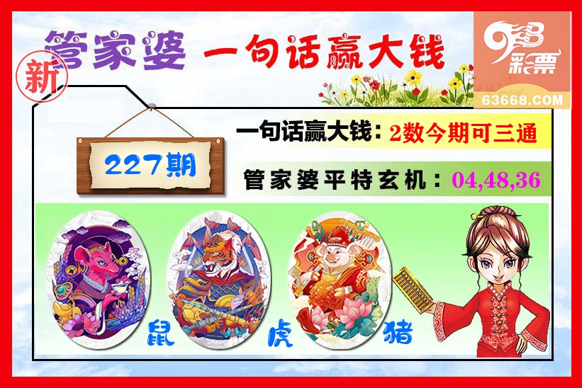 管家婆 第227期
