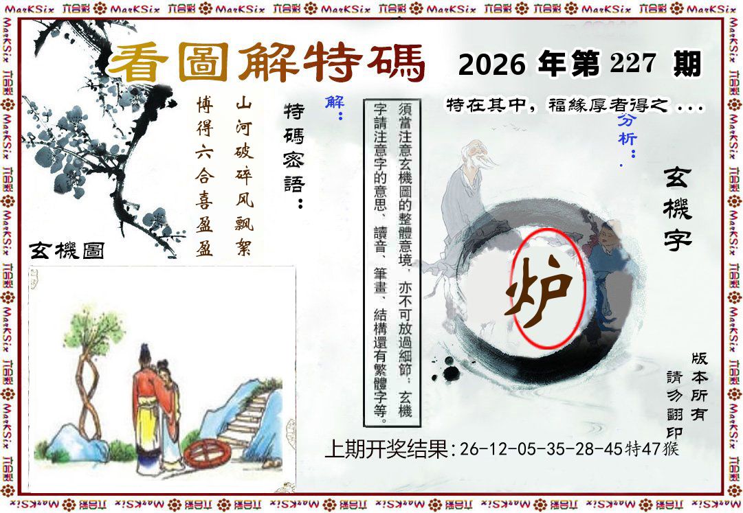 看图解特码 第227期