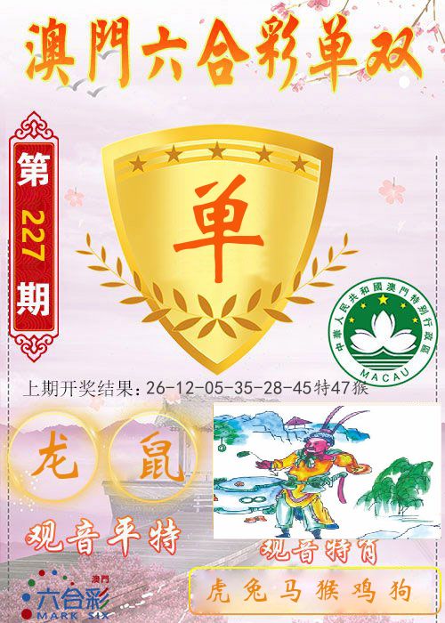 快乐六合彩单双 第227期