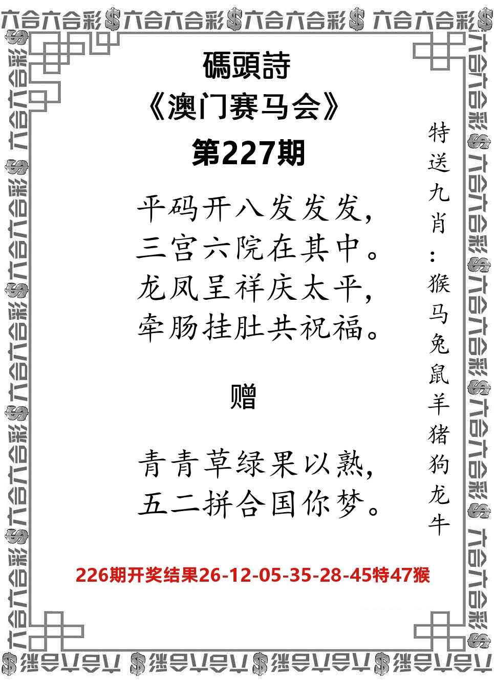码头诗 第227期