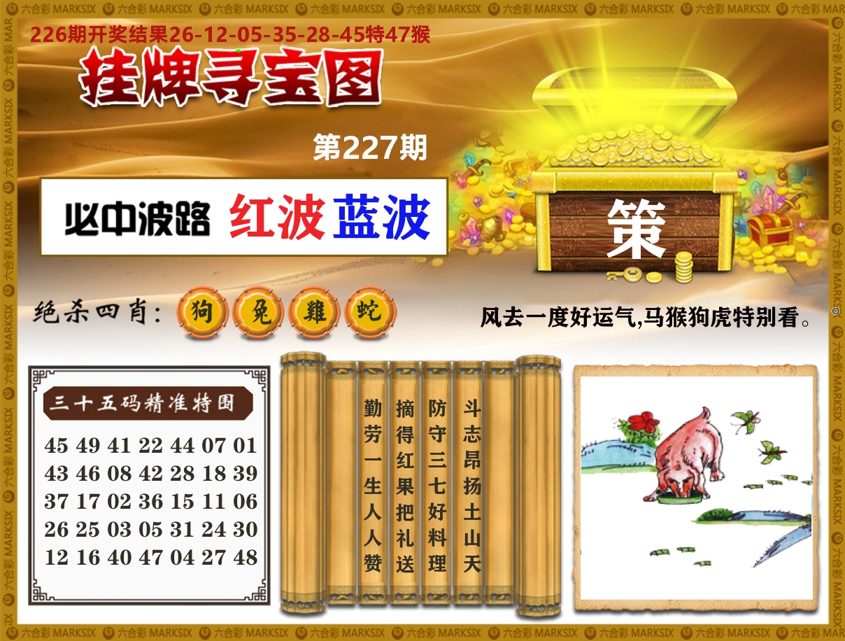 澳门挂牌寻宝 第227期