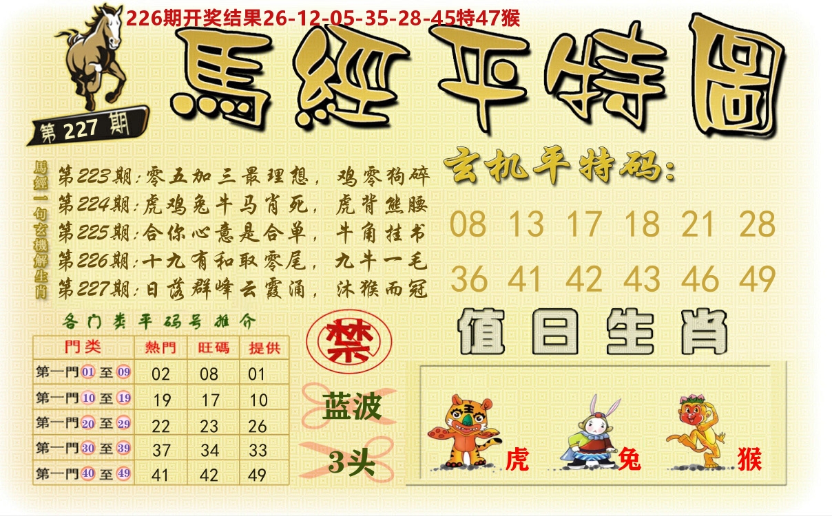 澳门平特图 第227期