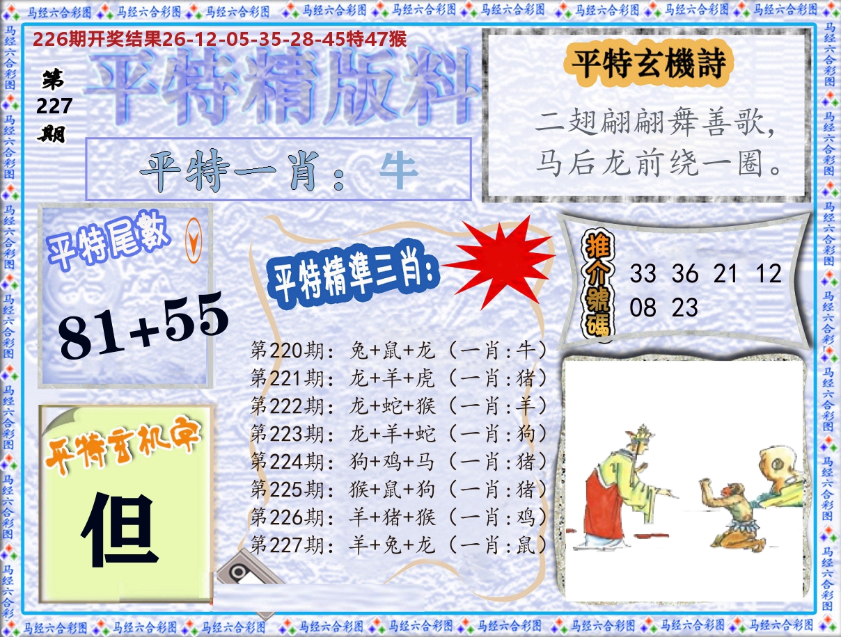 平特精版料 第227期