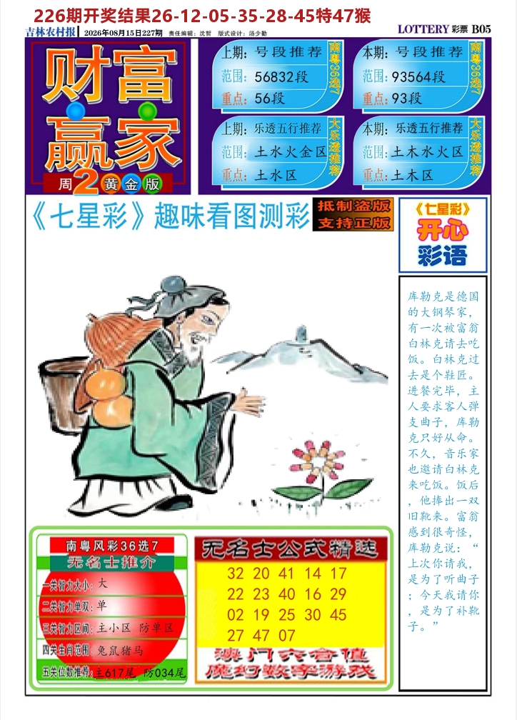 七星彩图A 第227期