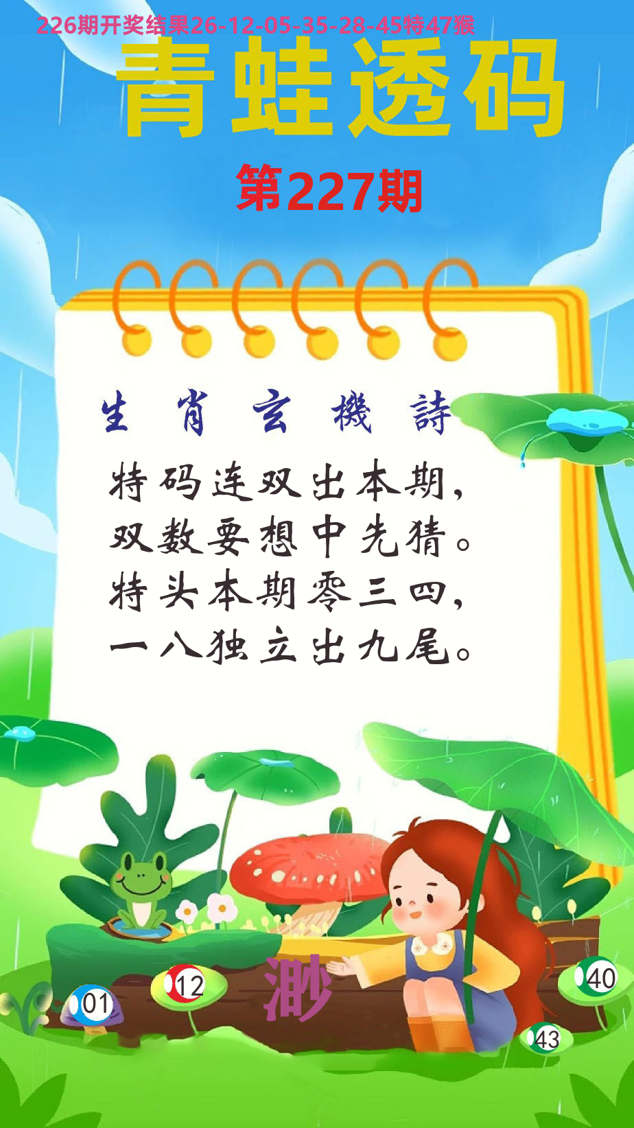 财富人家C 第227期
