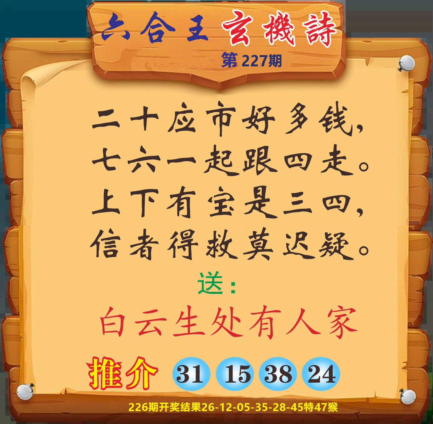 澳门赢天下D 第227期