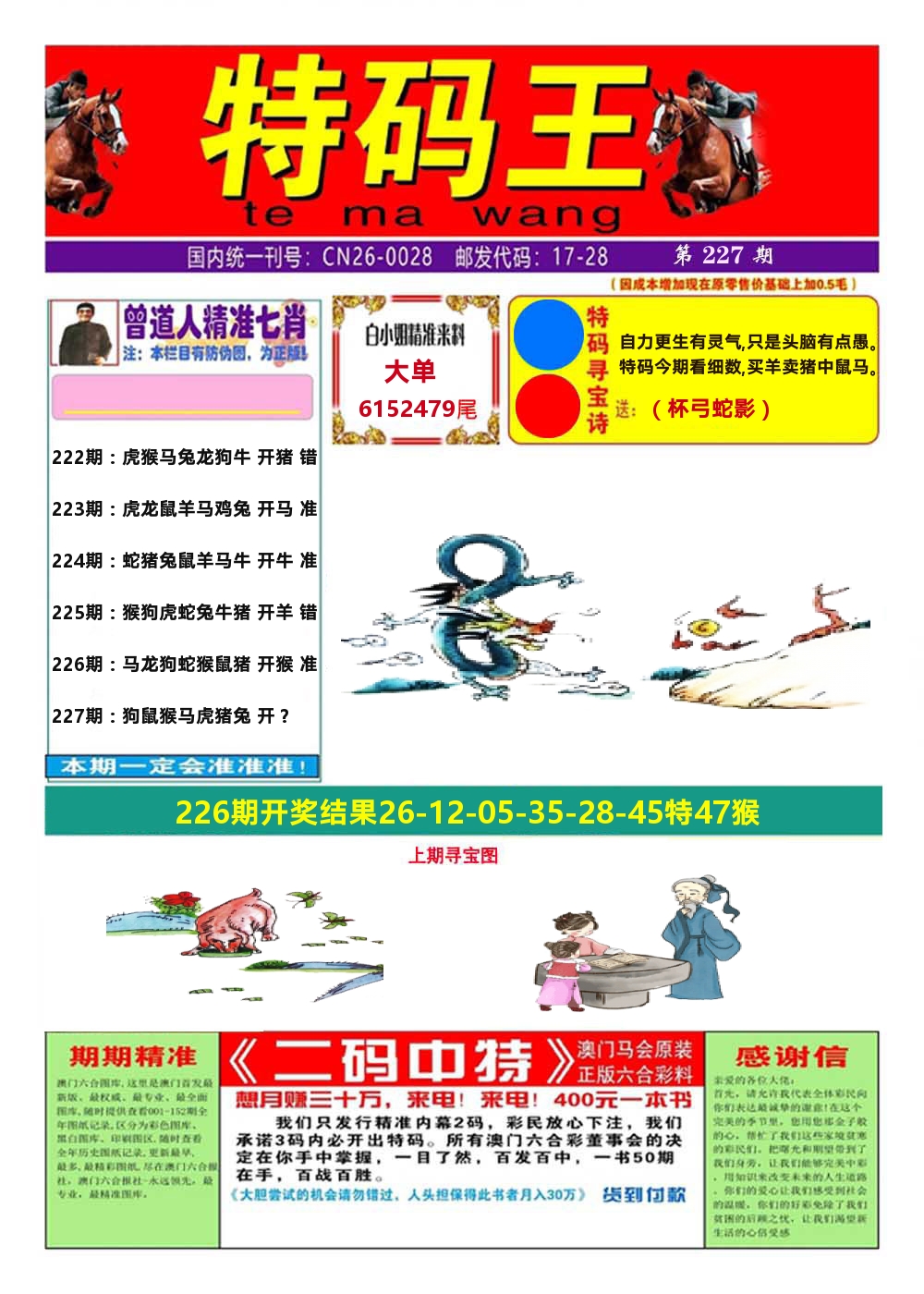 澳门特码王A 第227期