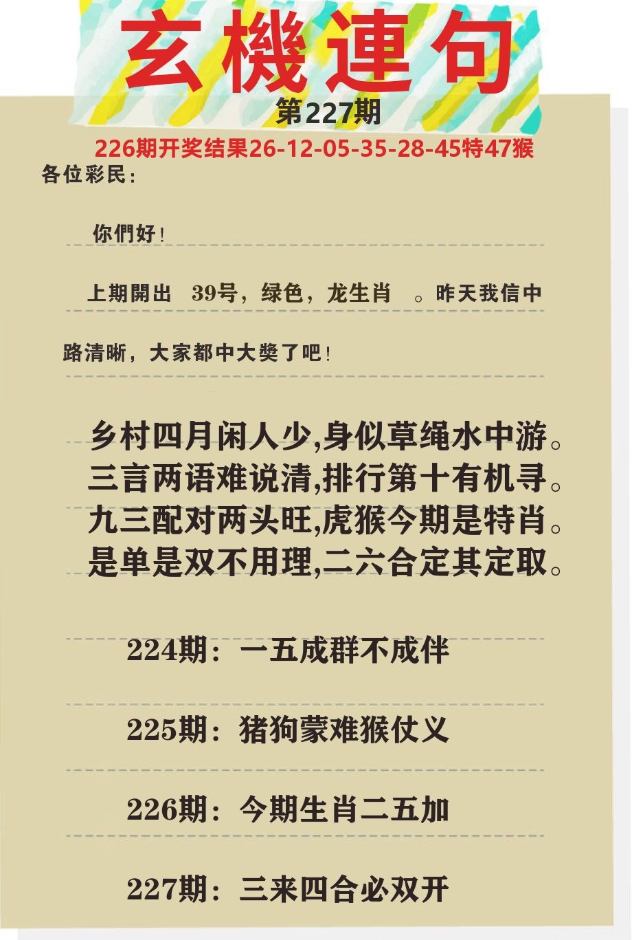 澳门特码王C 第227期