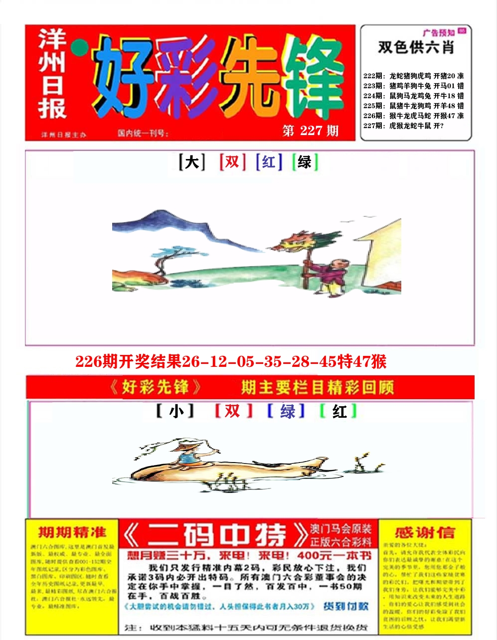 好彩先锋A 第227期