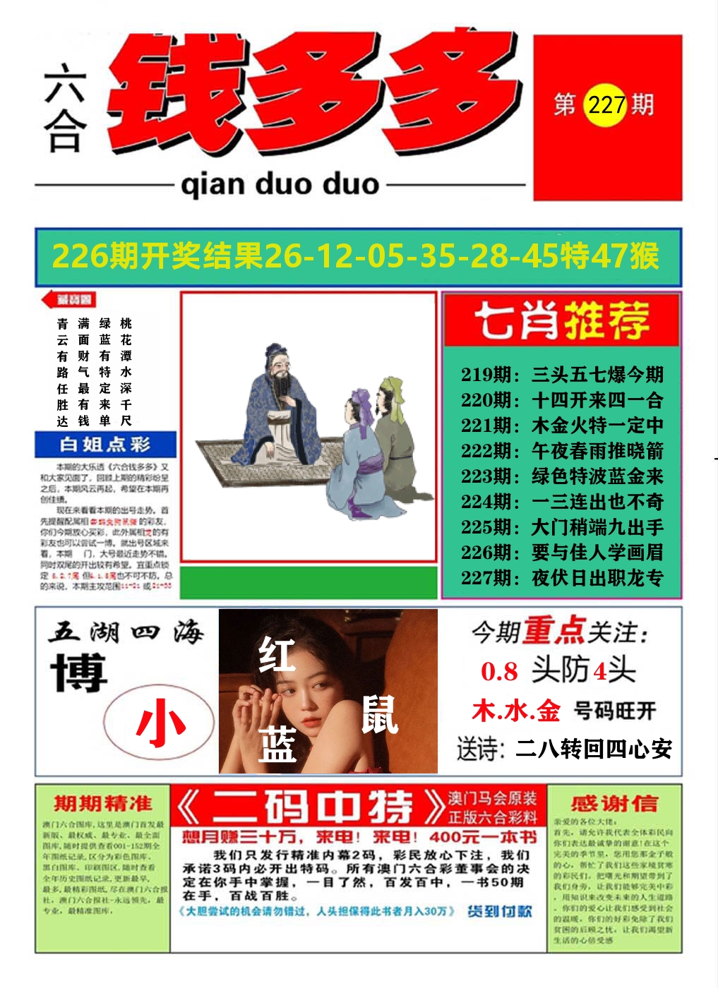 澳门钱多多A 第227期