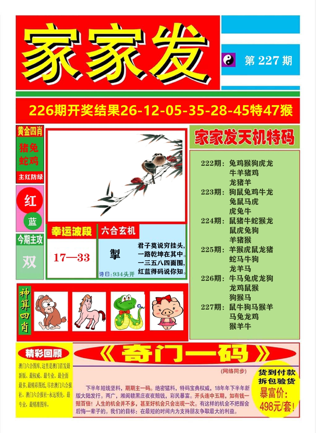 澳门家家发A 第227期