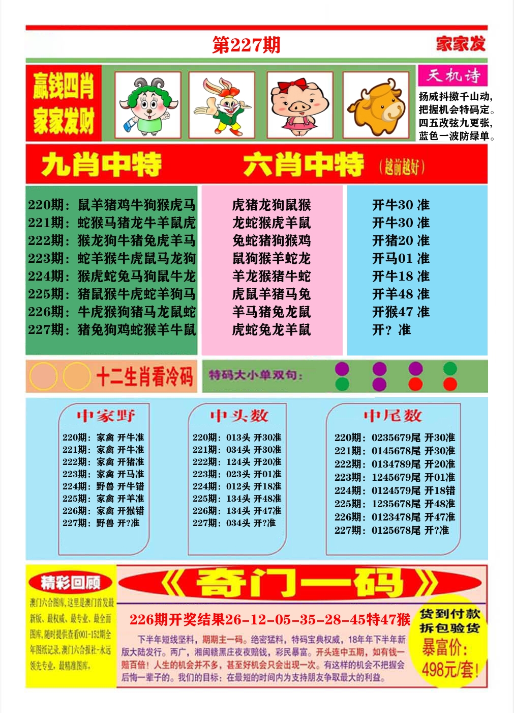 澳门家家发B 第227期