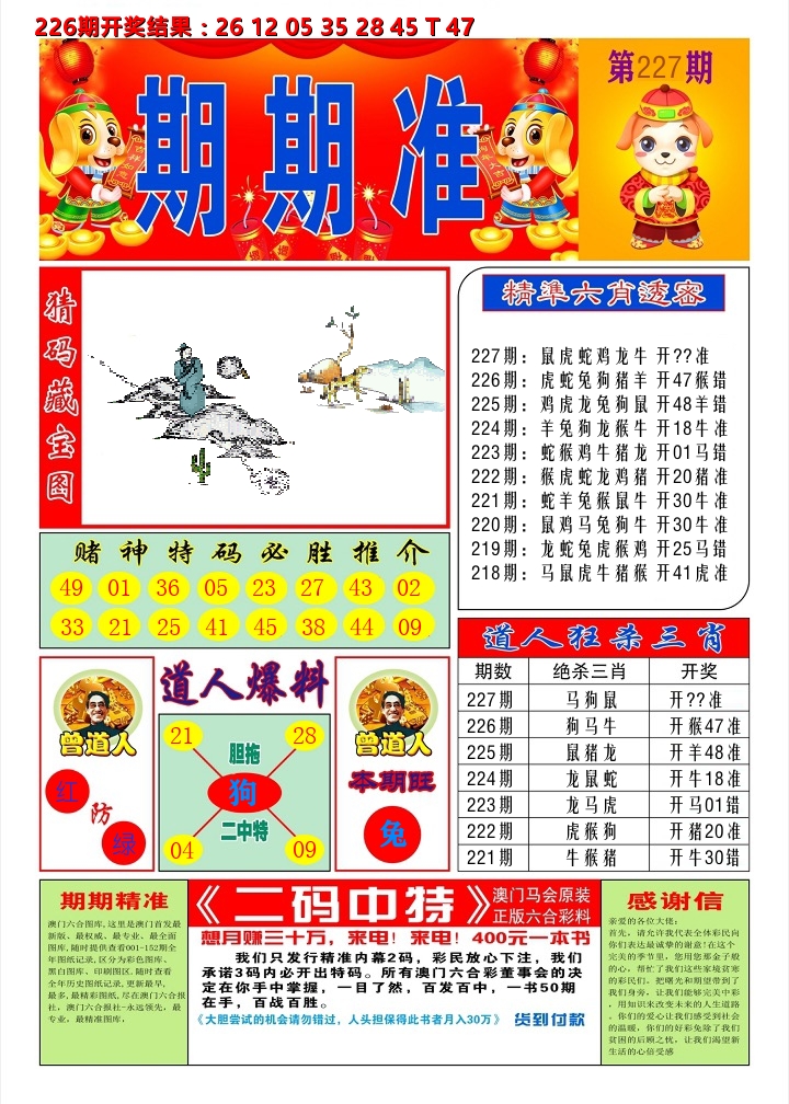 澳门期期准A 第227期