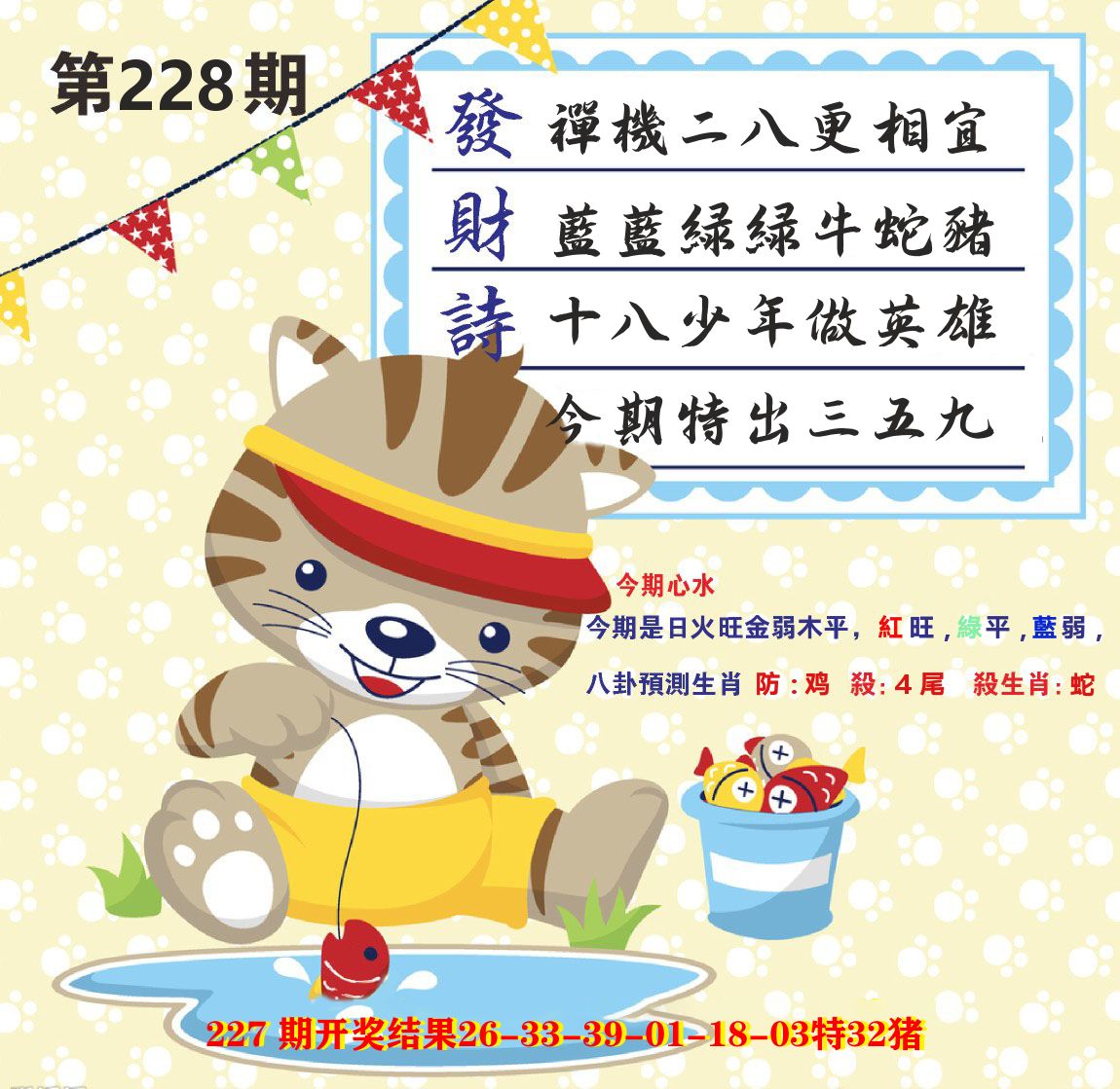 白小姐密论 第228期