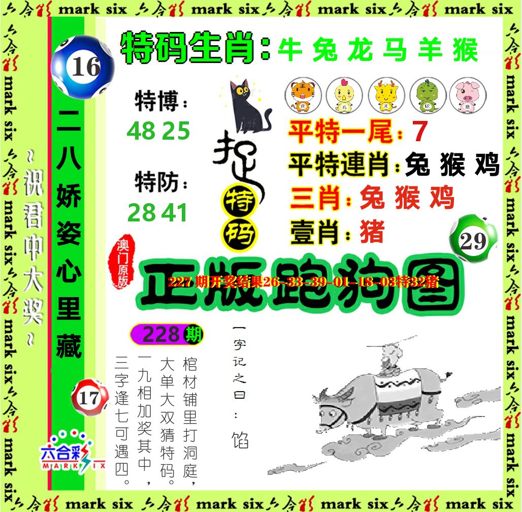 正版跑狗图 第228期