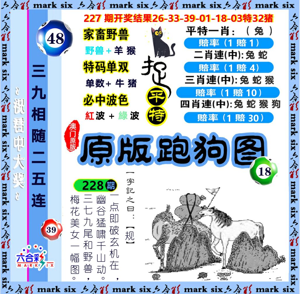 原版跑狗图 第228期