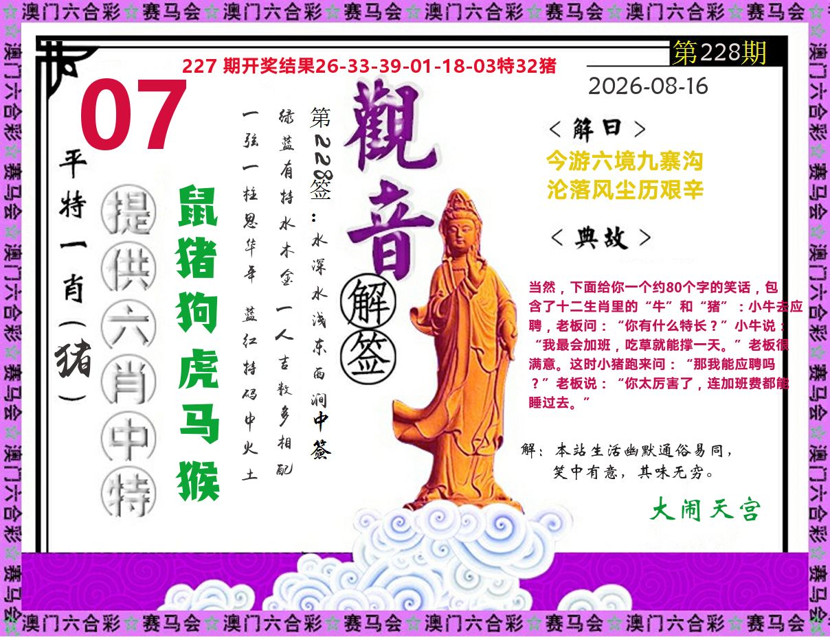 观音解签 第228期