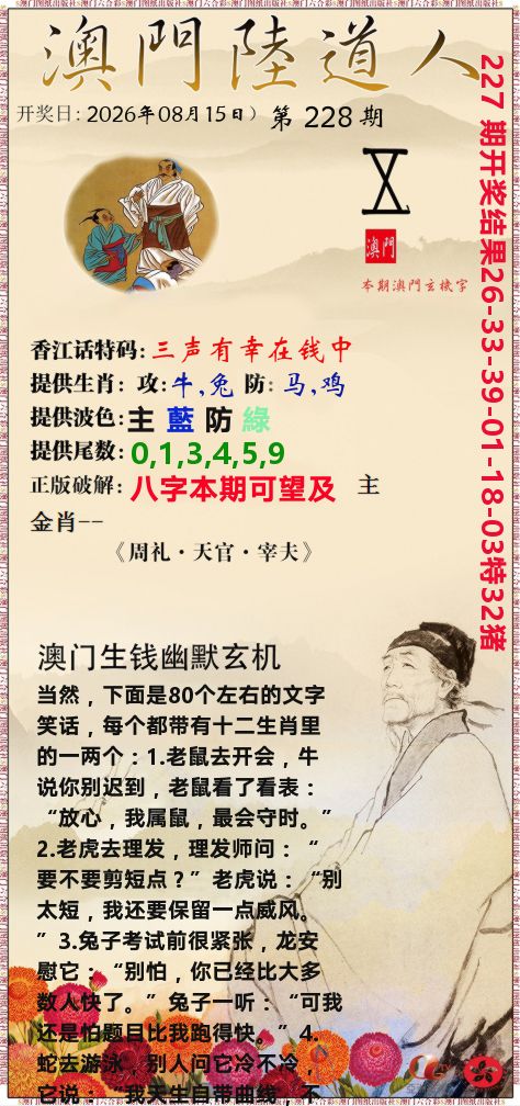 澳门陆道人 第228期