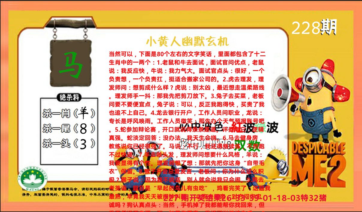 小黄人玄机诗 第228期