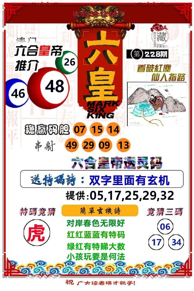 六皇 第228期