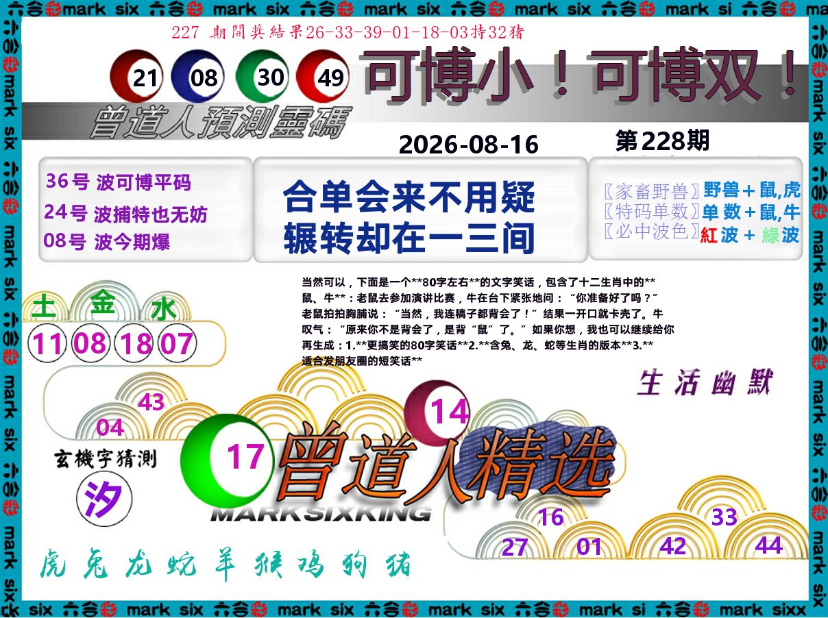曾道人精选 第228期