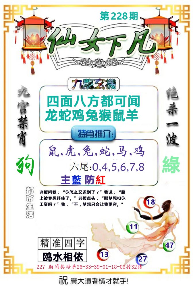 仙女下凡 第228期