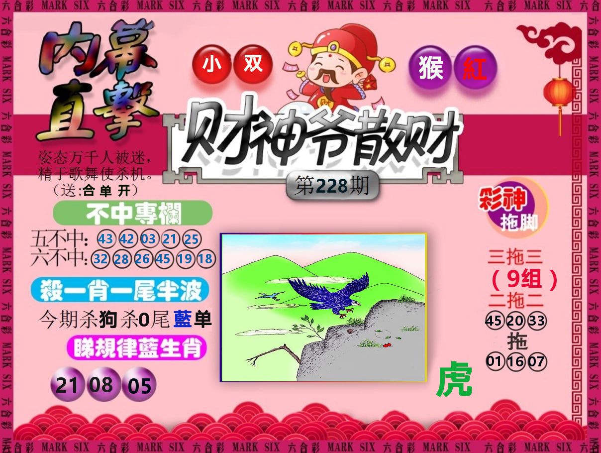 财神爷散财 第228期