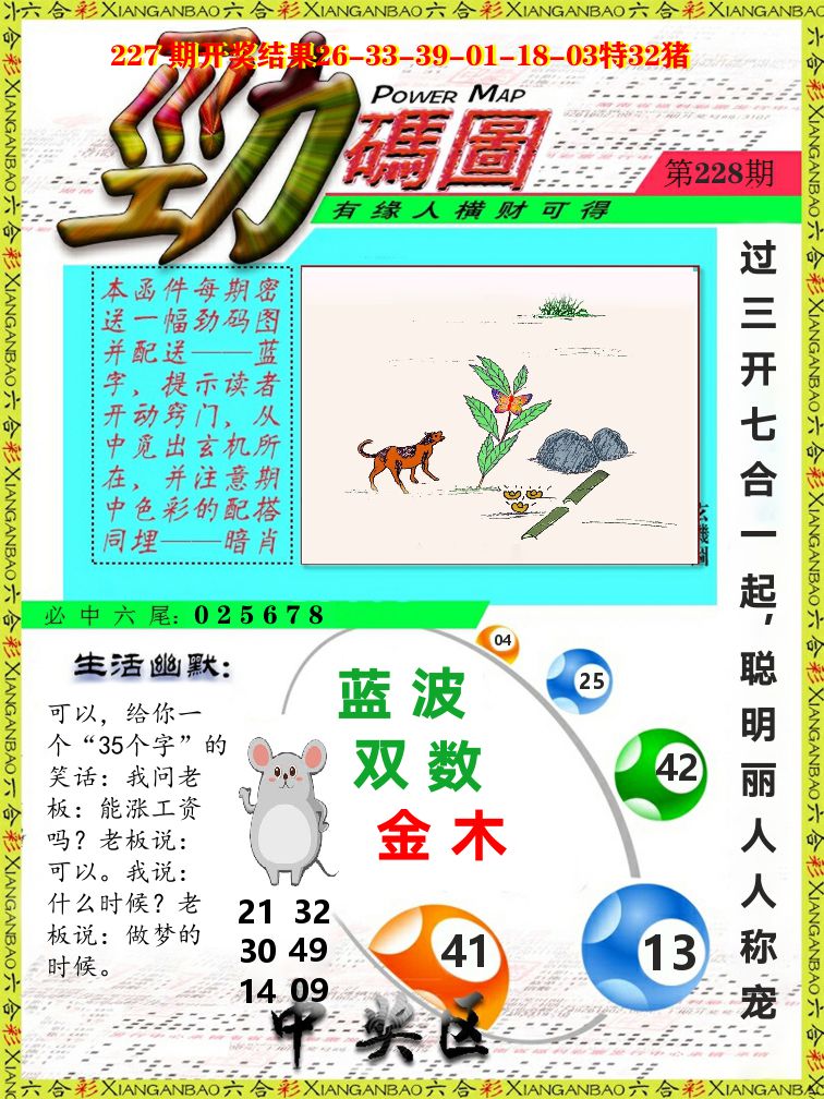 劲码图 第228期