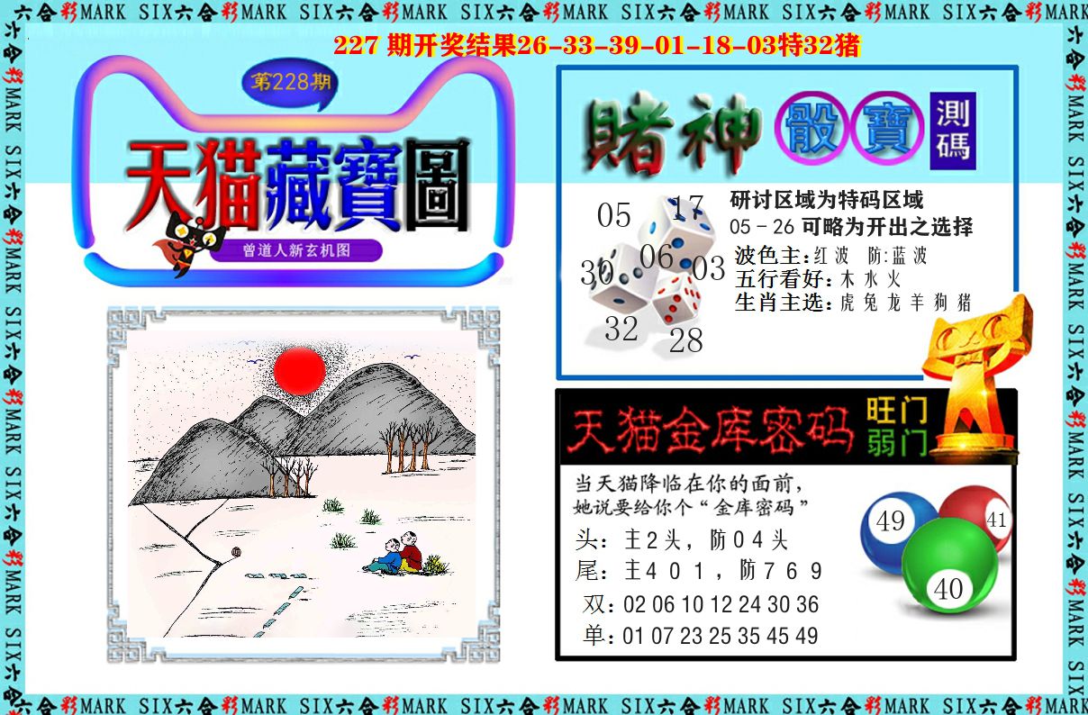 天猫藏宝图 第228期
