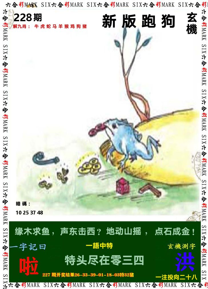 悟入其图 第228期