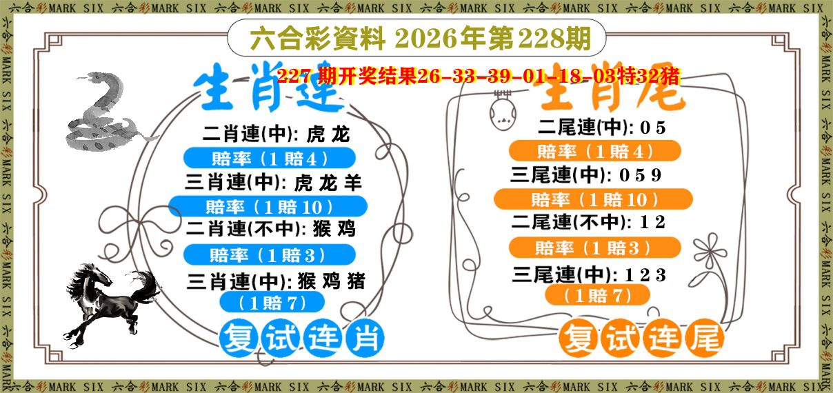 复试连 第228期