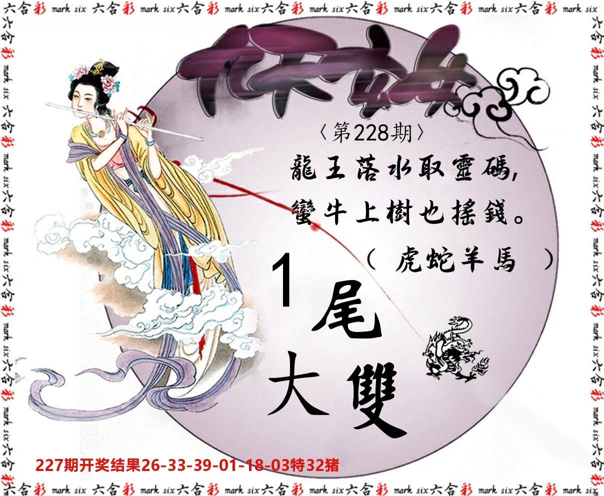 九天玄女 第228期