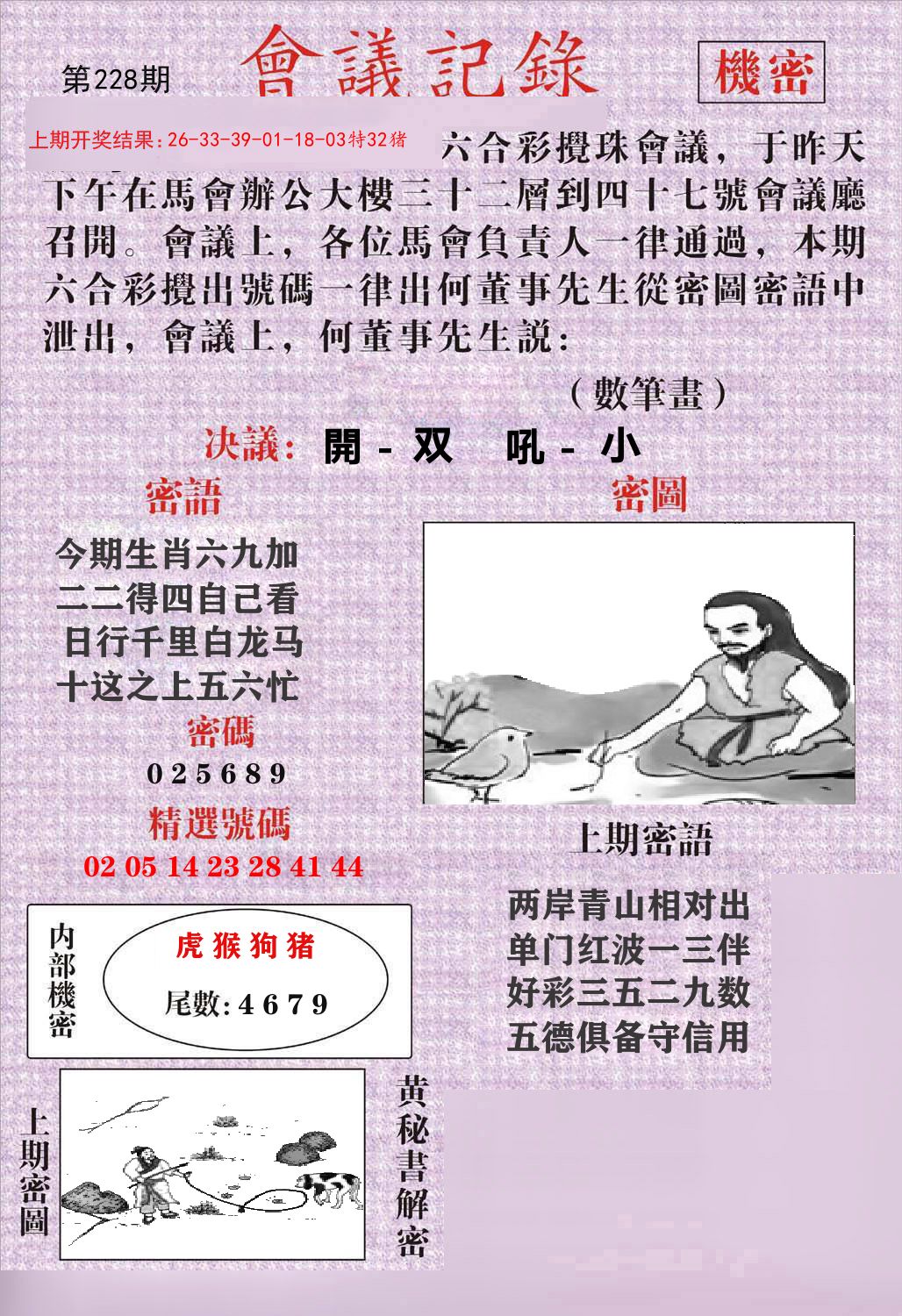 会议记录 第228期
