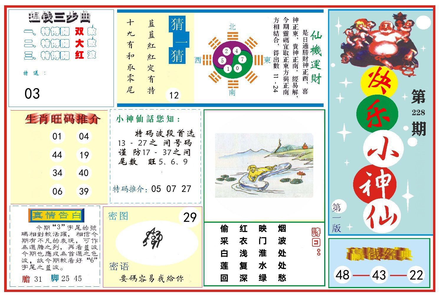 快乐小神仙 第228期