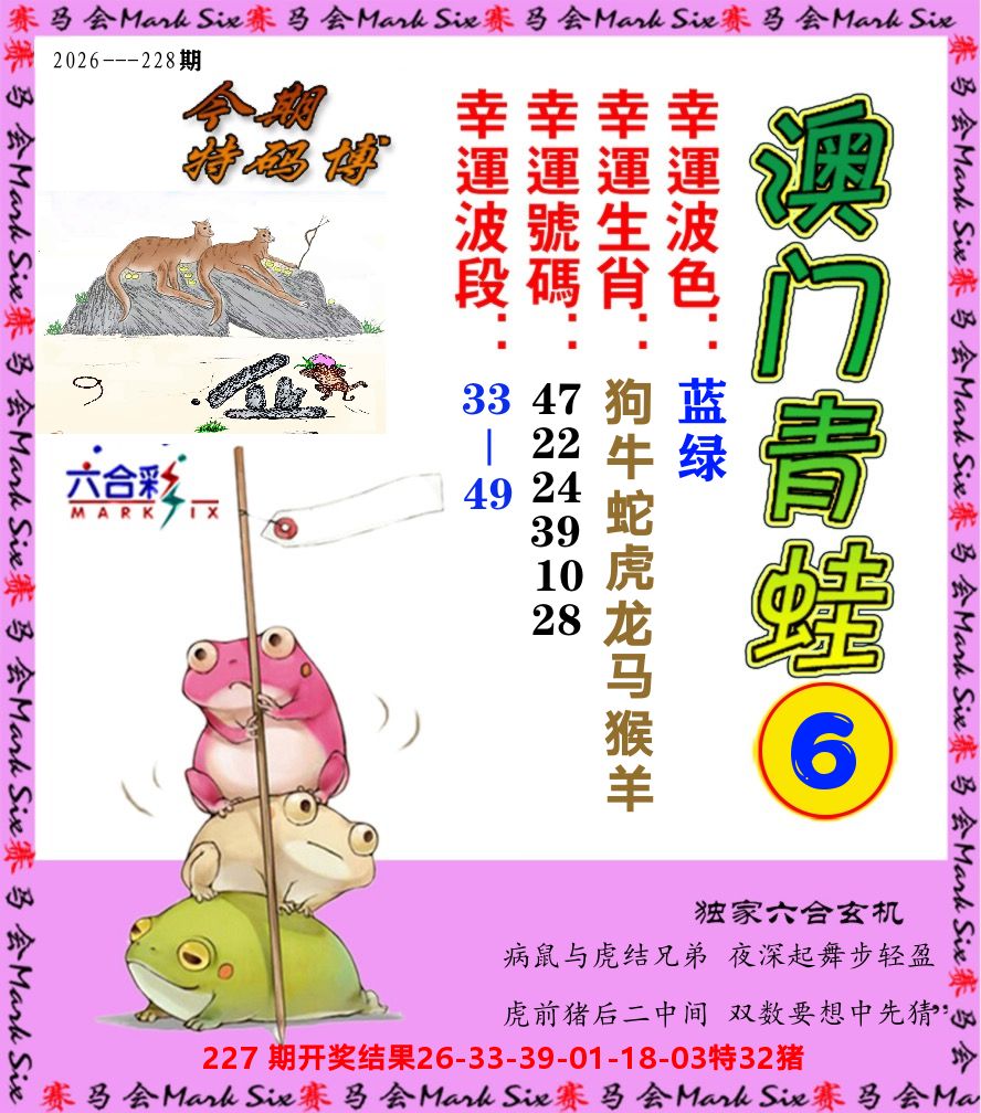 青蛙系列6 第228期