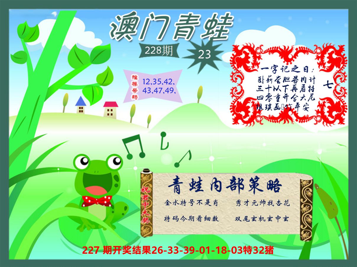 青蛙系列23 第228期