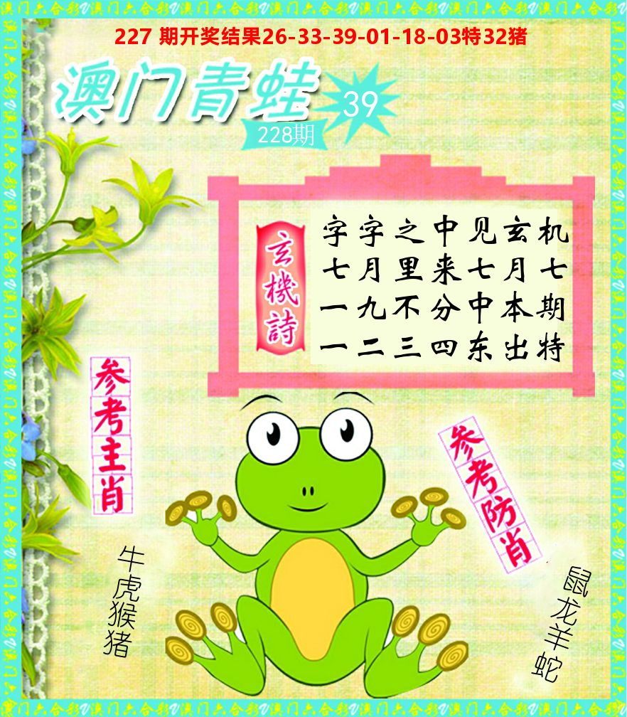 青蛙系列39 第228期
