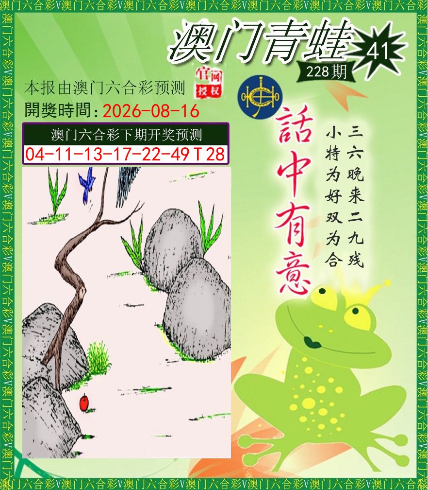 青蛙系列43 第228期