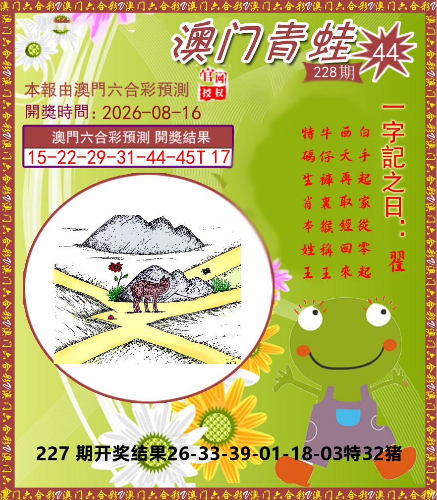 青蛙系列44 第228期