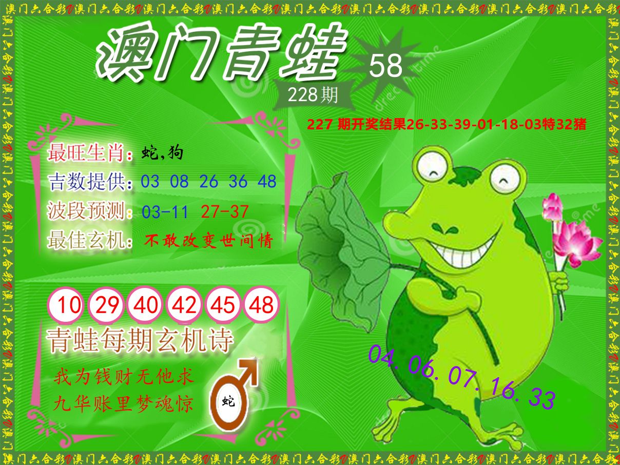 青蛙系列58 第228期