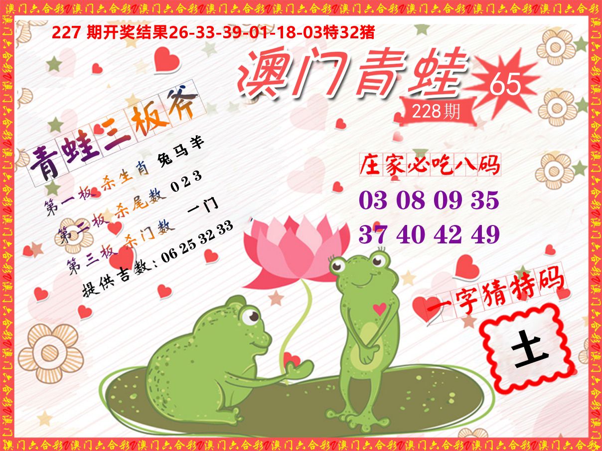 青蛙系列65 第228期