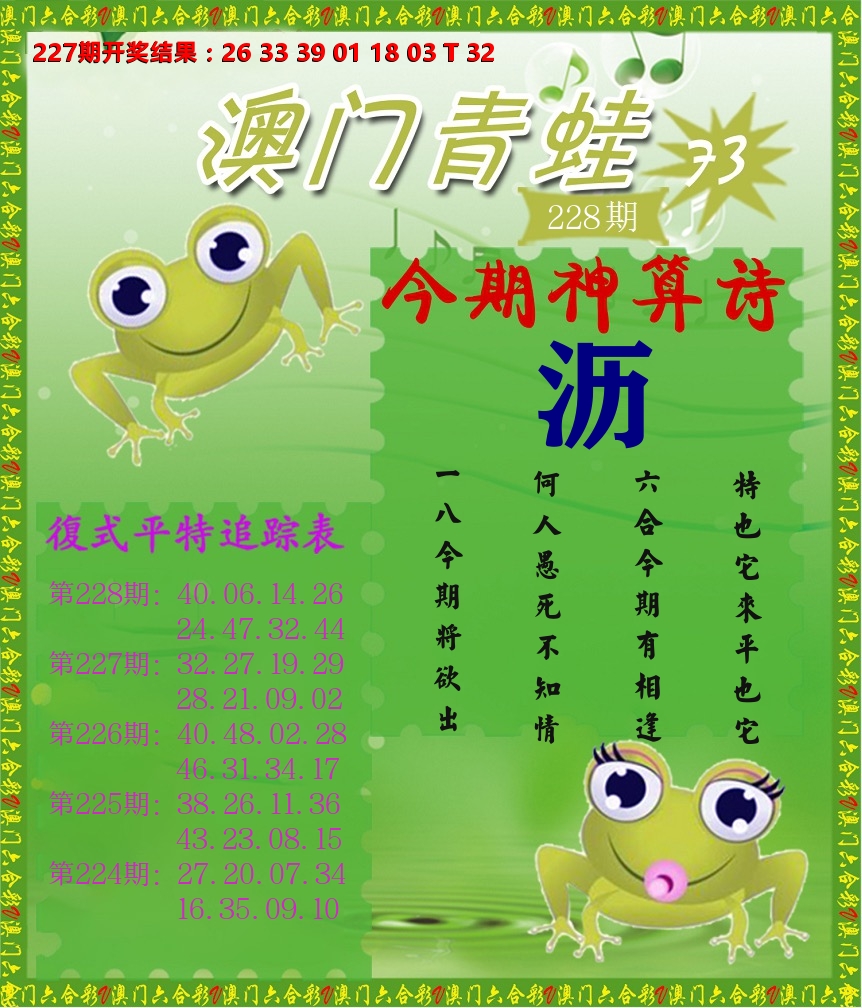 青蛙系列73 第228期