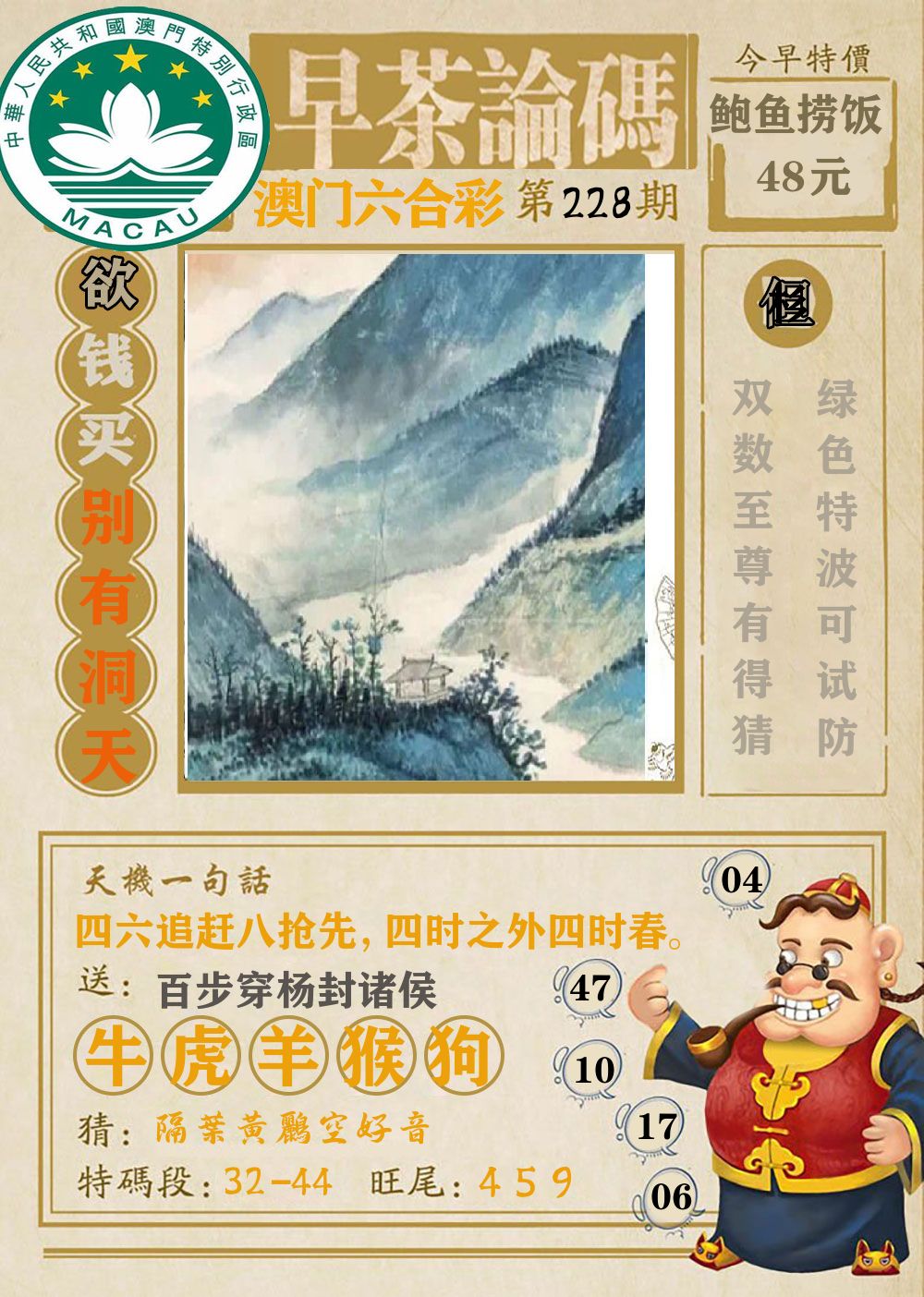 早茶论码 第228期
