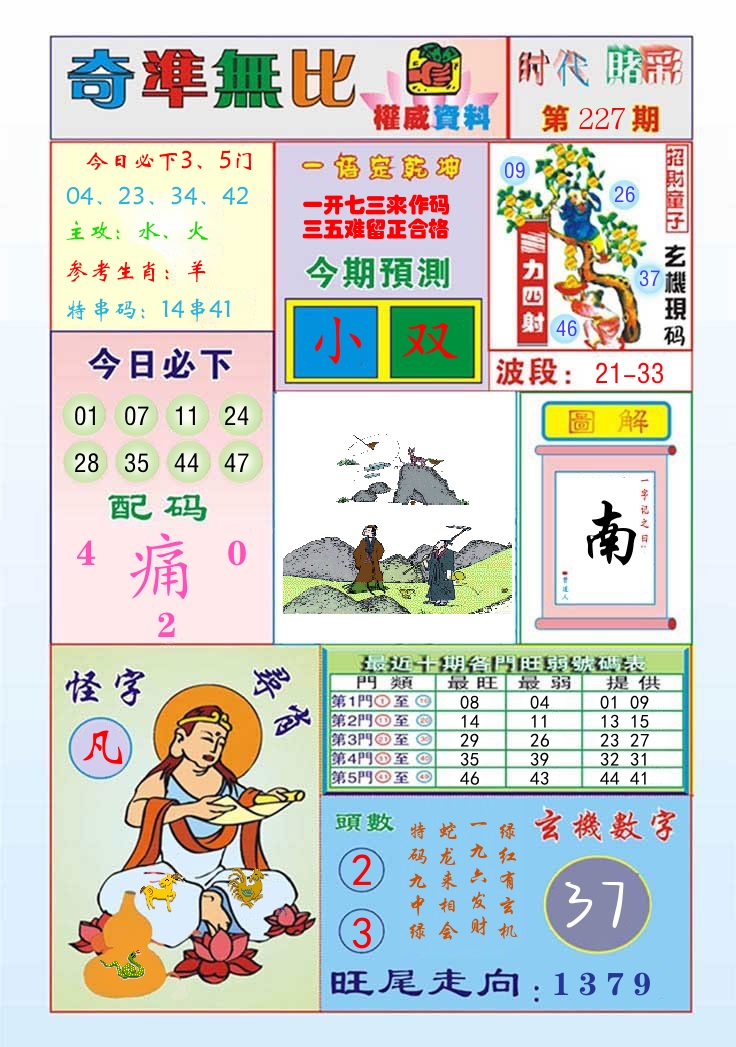 时代赌彩 第228期