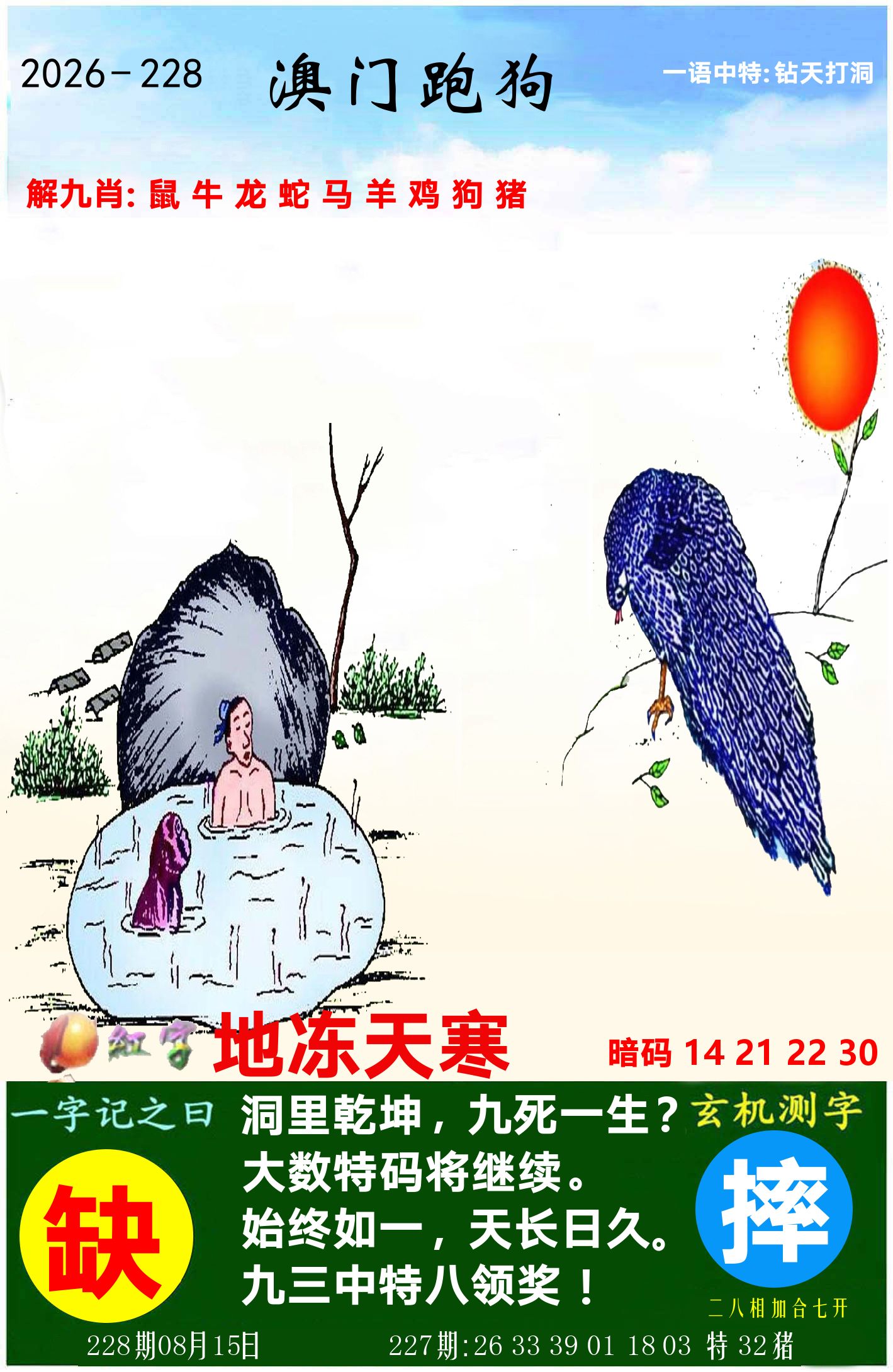 澳门跑狗图 第228期