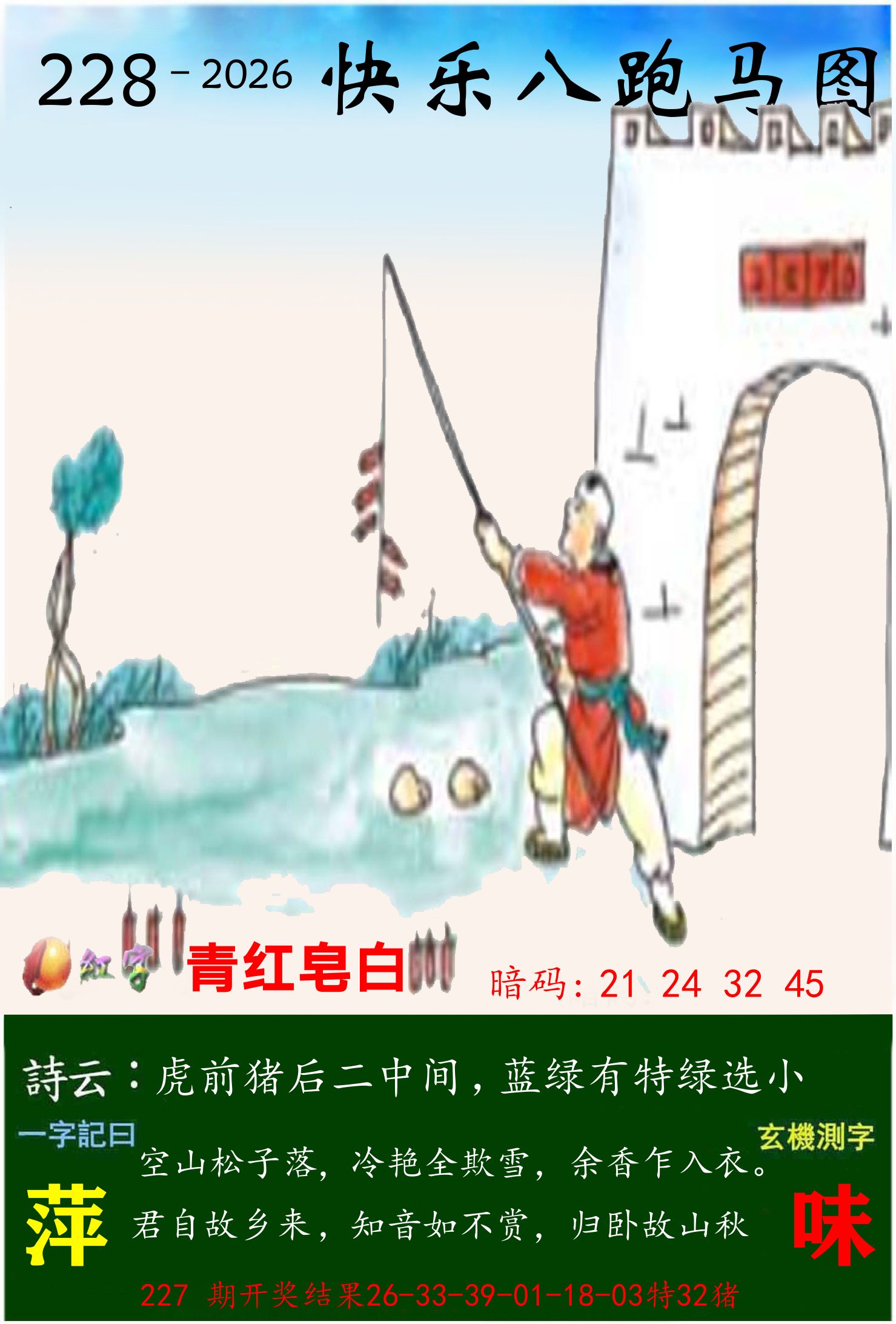 澳门跑马 第228期