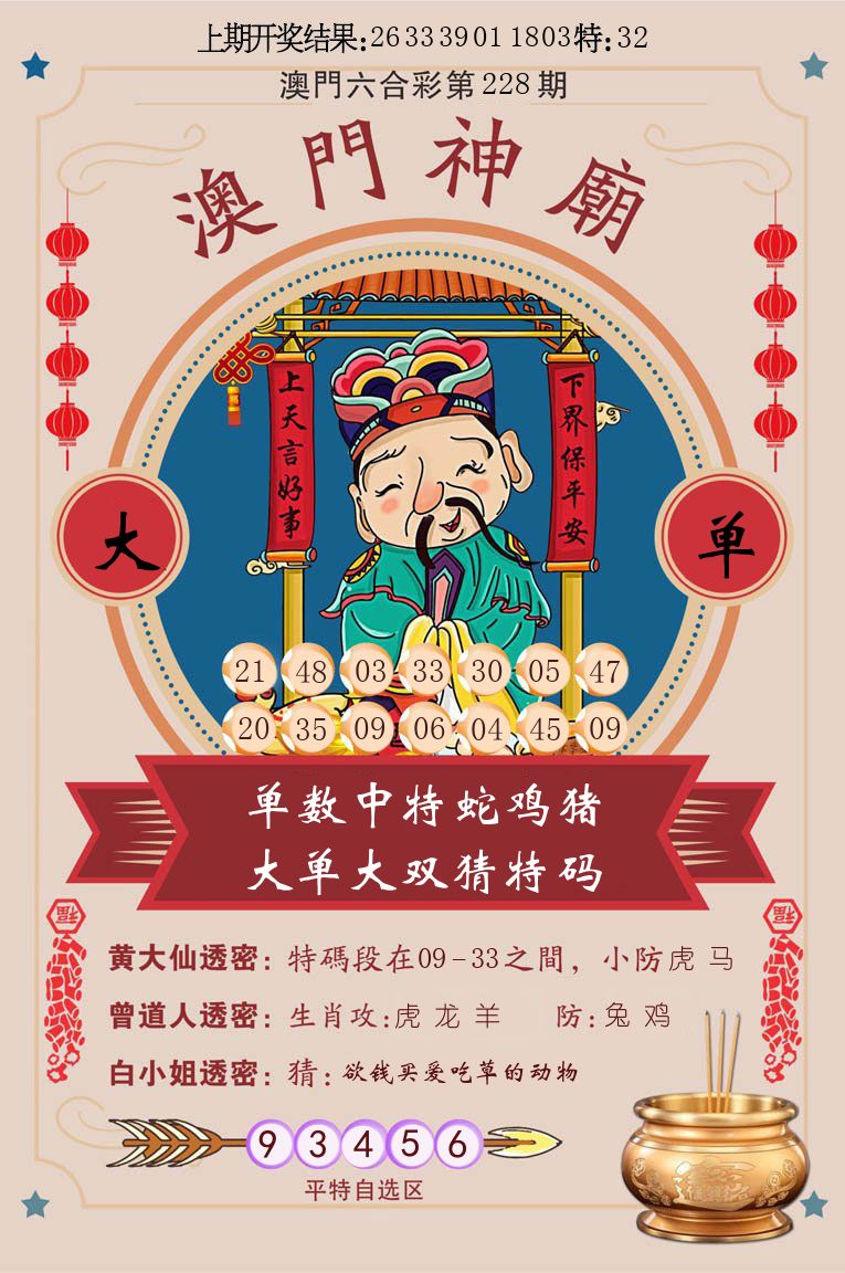 澳门神廟 第228期