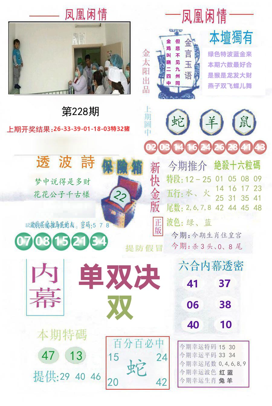 凤凰闲情 第228期